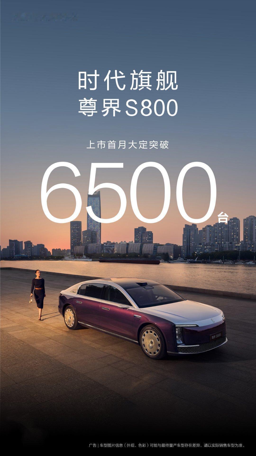 尊界S800上市首月成绩单：6500辆[烟花][烟花][烟花]成交均价100万