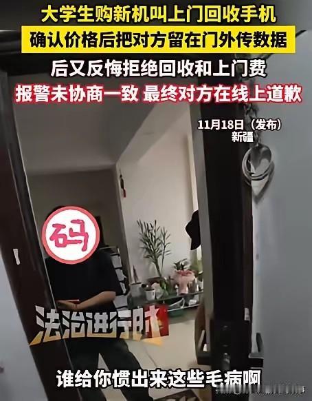 谈好2800元回收旧机，数据传完女子反悔只给20元？新疆店家气到报警：口头约定不