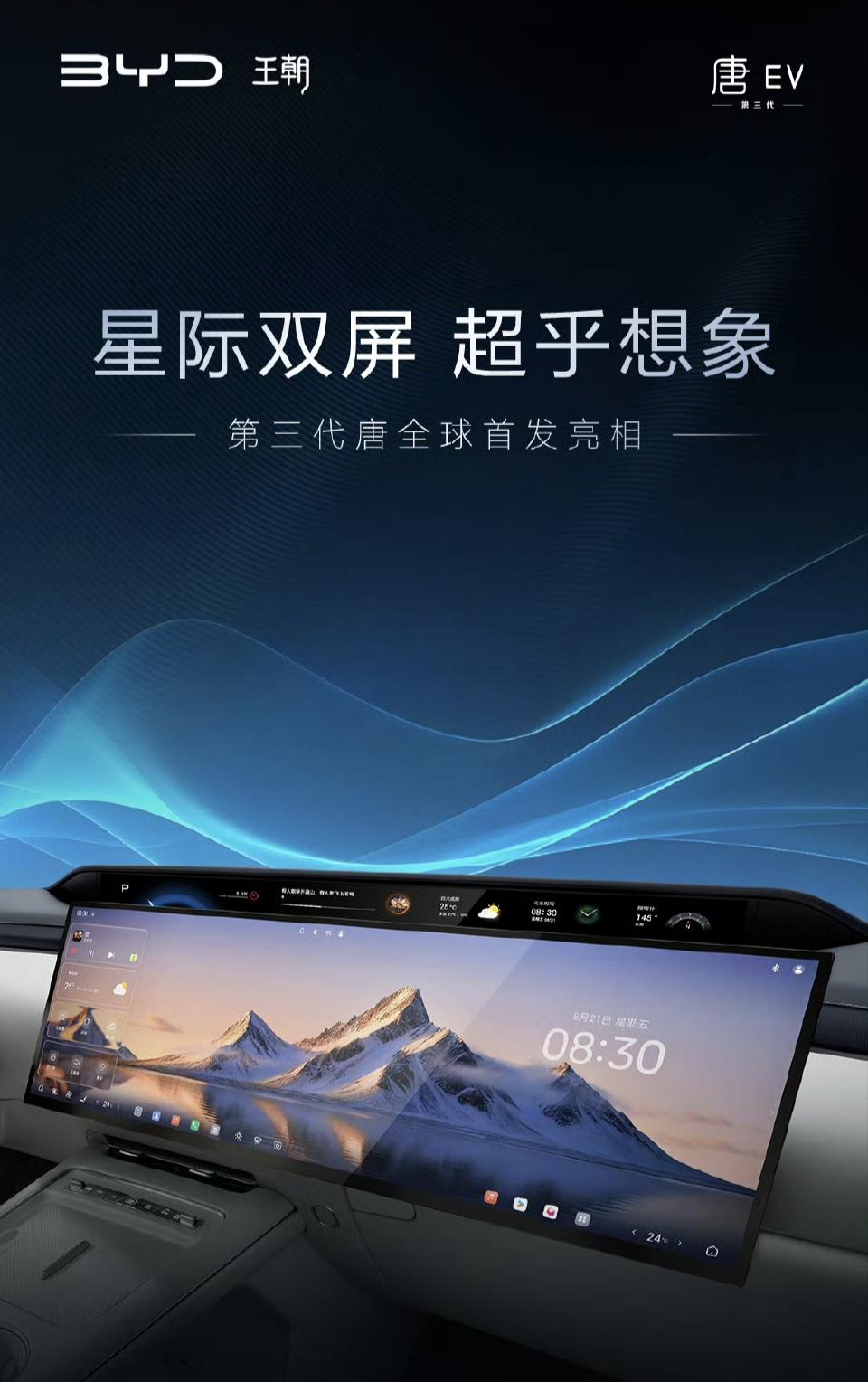 比亚迪小唐这设计算是真正的大改了，直接采用双屏设计了，还是星际双屏，要比之前的单