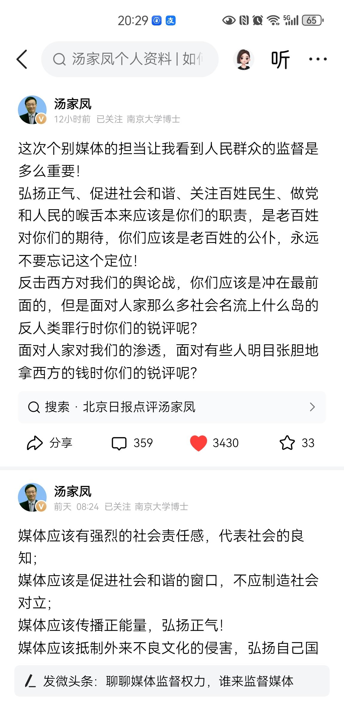 该肃清主流媒体内的内鬼了！