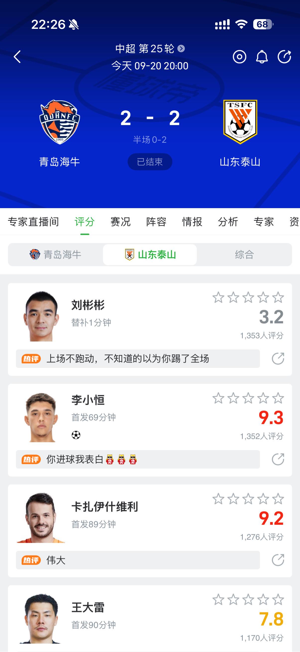 我是泰山球迷我承认我们是假球队山东泰山