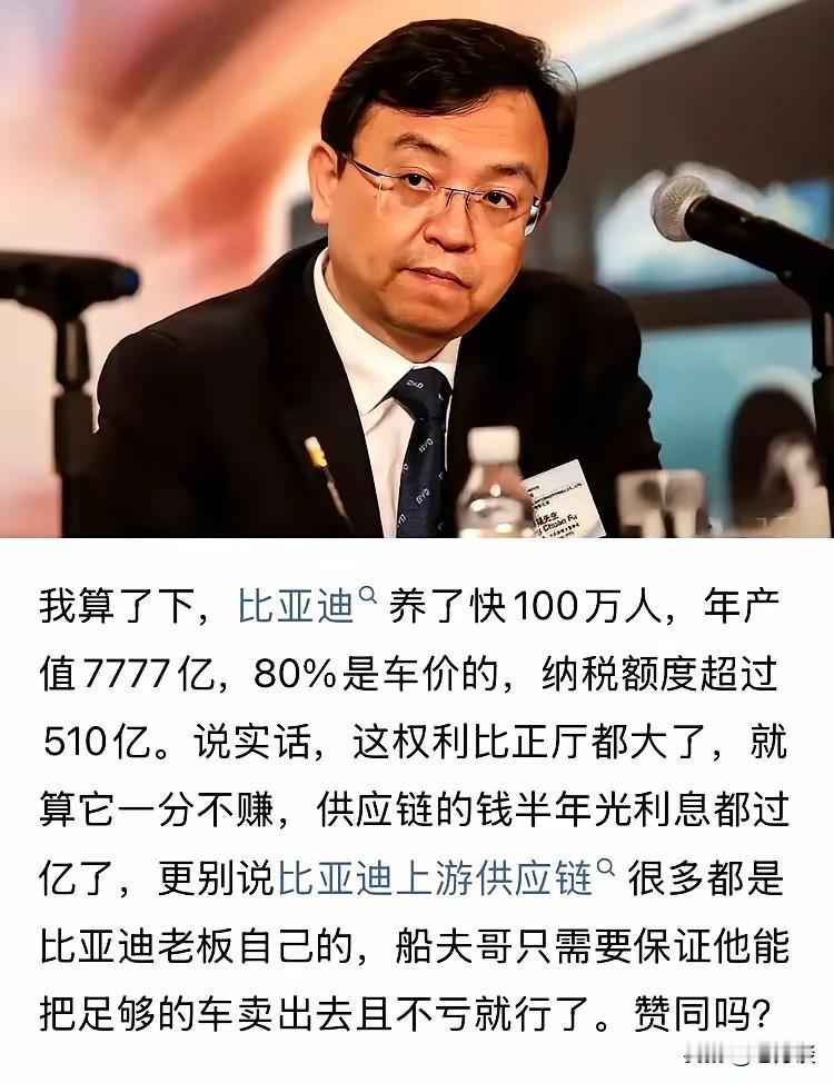 关于比亚迪，有网友算了一笔账，比亚迪养了100万人，相当于一个中型城市的人口，每