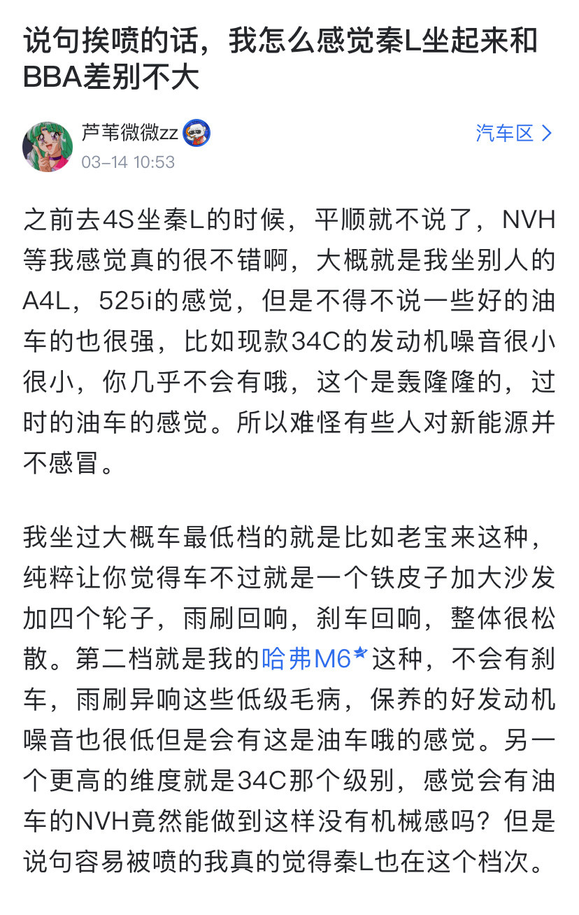 说句挨喷的话，秦L坐起来和BBA差别不大