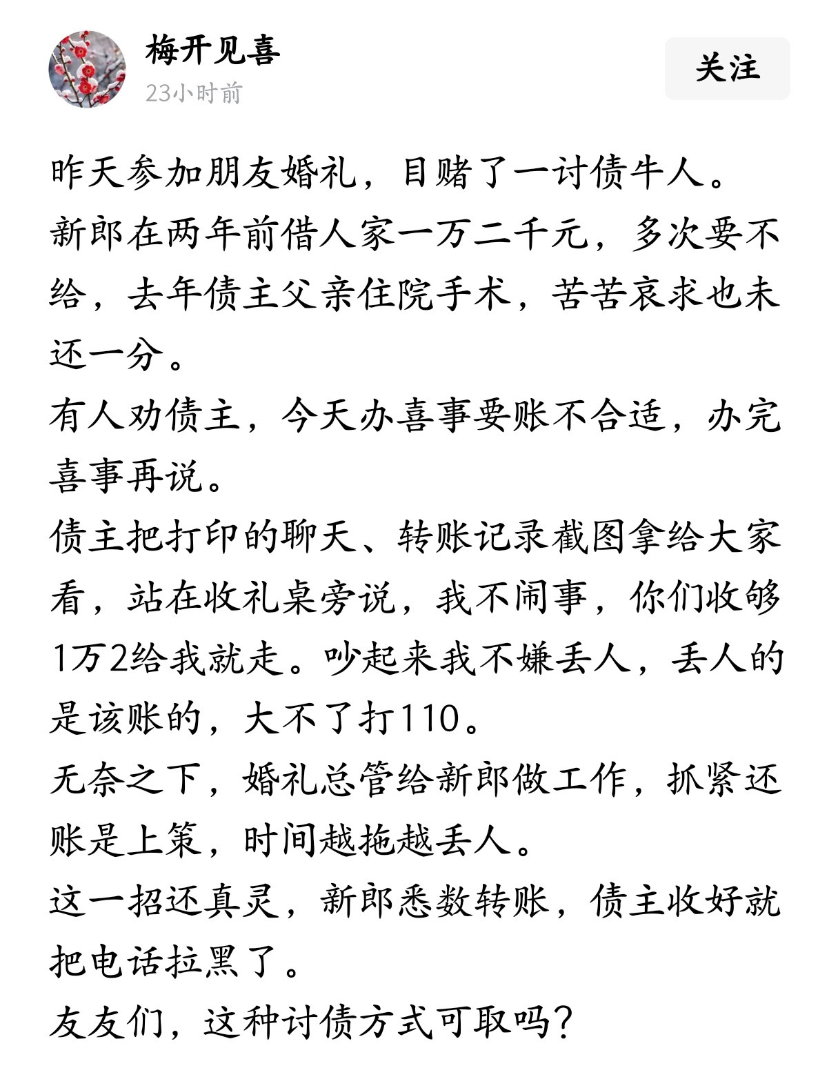 绝对是最管用的讨债方法了，值得学习！