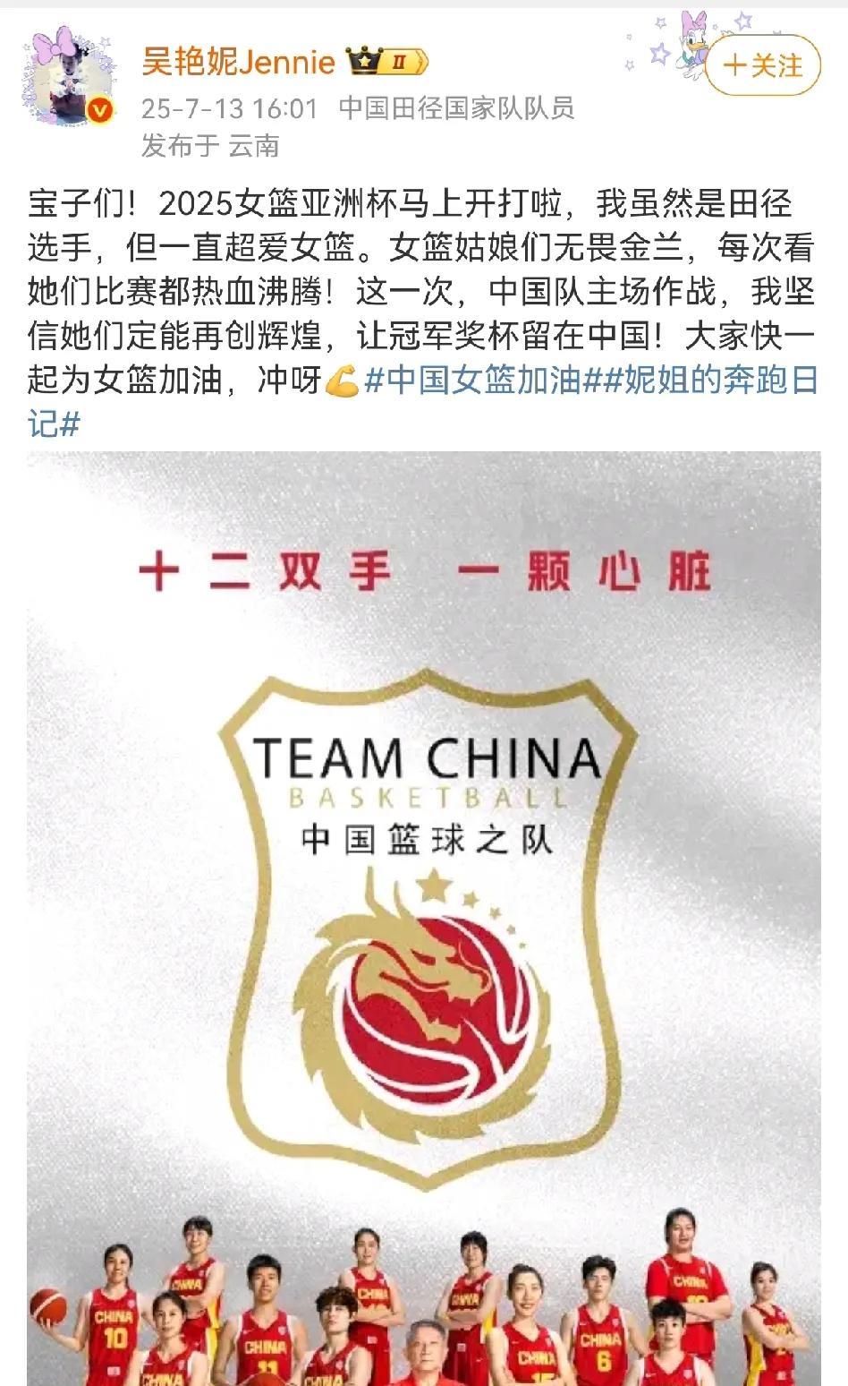 吴艳妮特意发文为中国女篮亚洲杯加油都被说蹭流量，网友真的难伺候！吴艳妮化妆喜欢