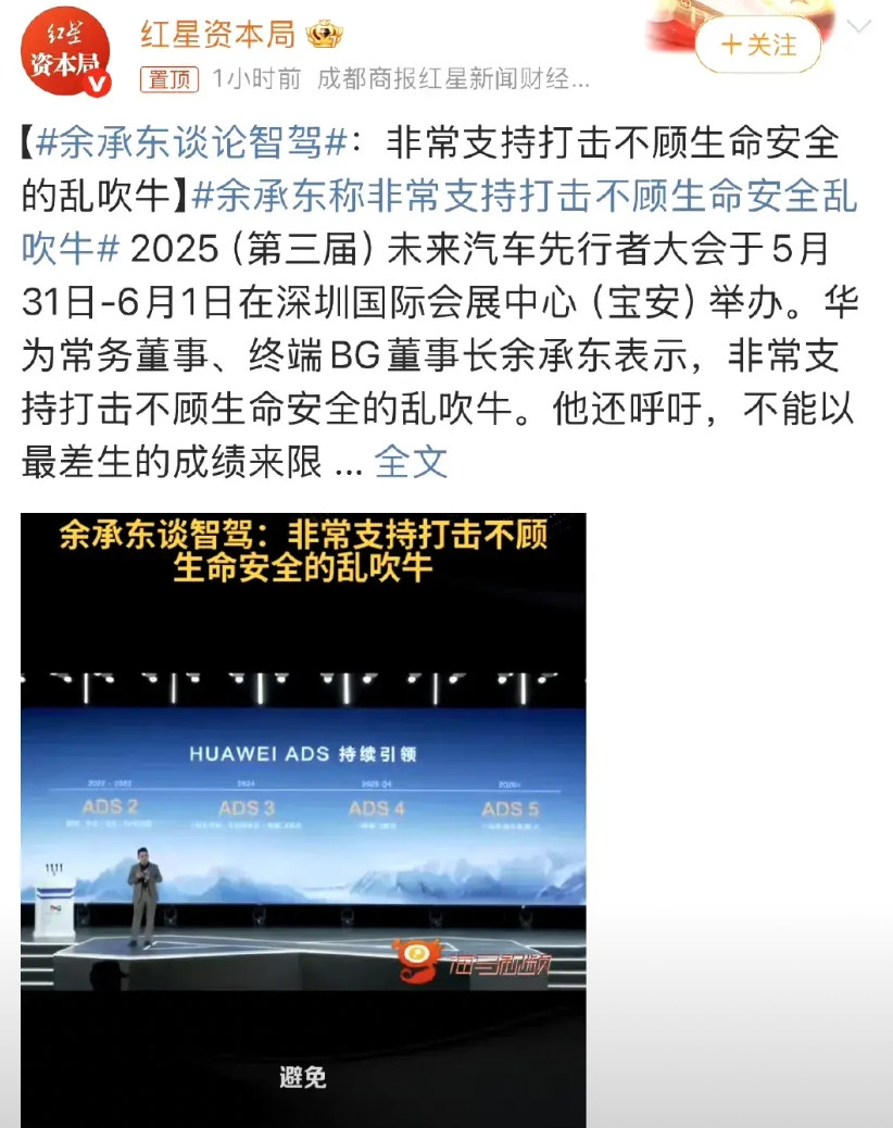 余承东：我非常支持打击那些不顾安全的乱吹牛!余承东在直播中表示：我们要鼓励真