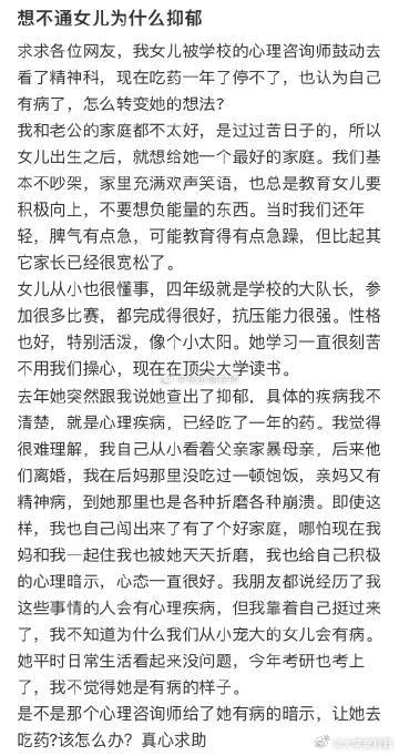 想不通女儿为什么抑郁​​​​