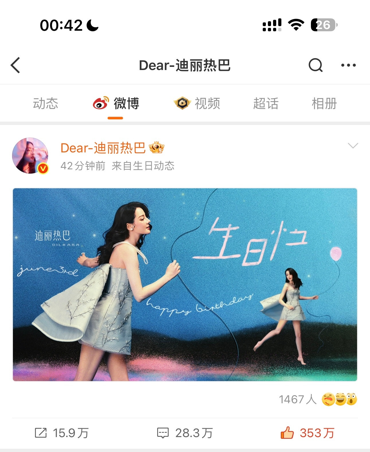 别骂了好吧，生日开开心心的，我欢迎所有人来给迪丽热巴生日祝福行吧，总赞又少了，又