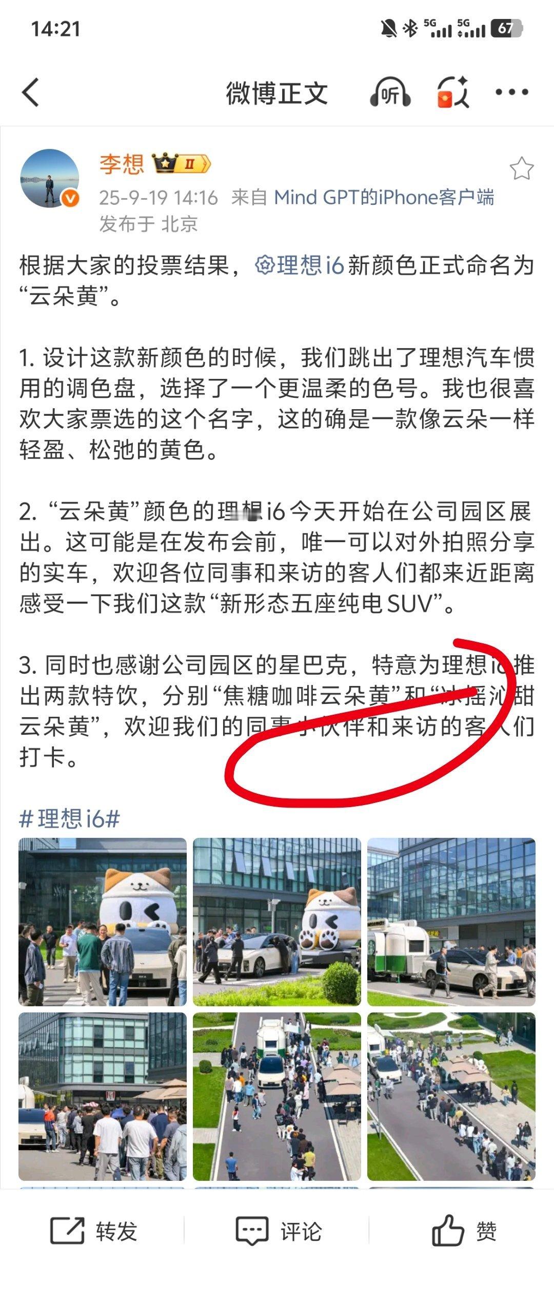 本理想汽车的朋友前来打卡。[doge][doge]众所周知云朵不黄，所以这个i6这个