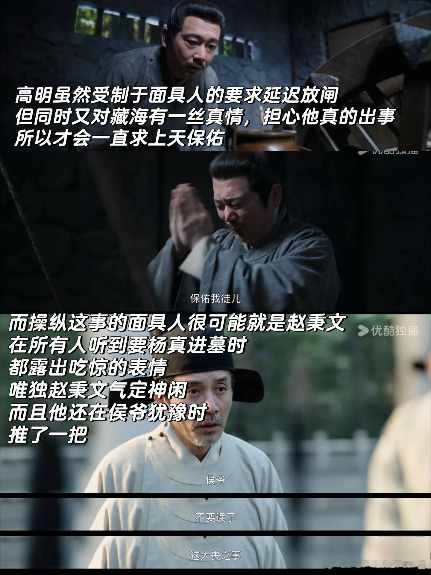 优酷更两集网友编八集天呐！《藏海传》的伏笔设置堪称“推理课代表”！两集内容引