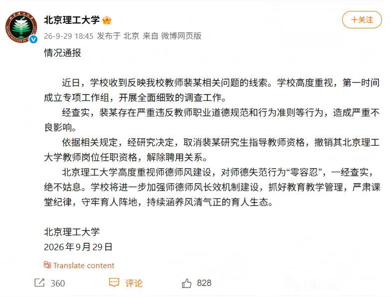 靴子彻底落地！北理工裴某被直接开除：这波硬气操作，解气！没有任何姑息，没有任