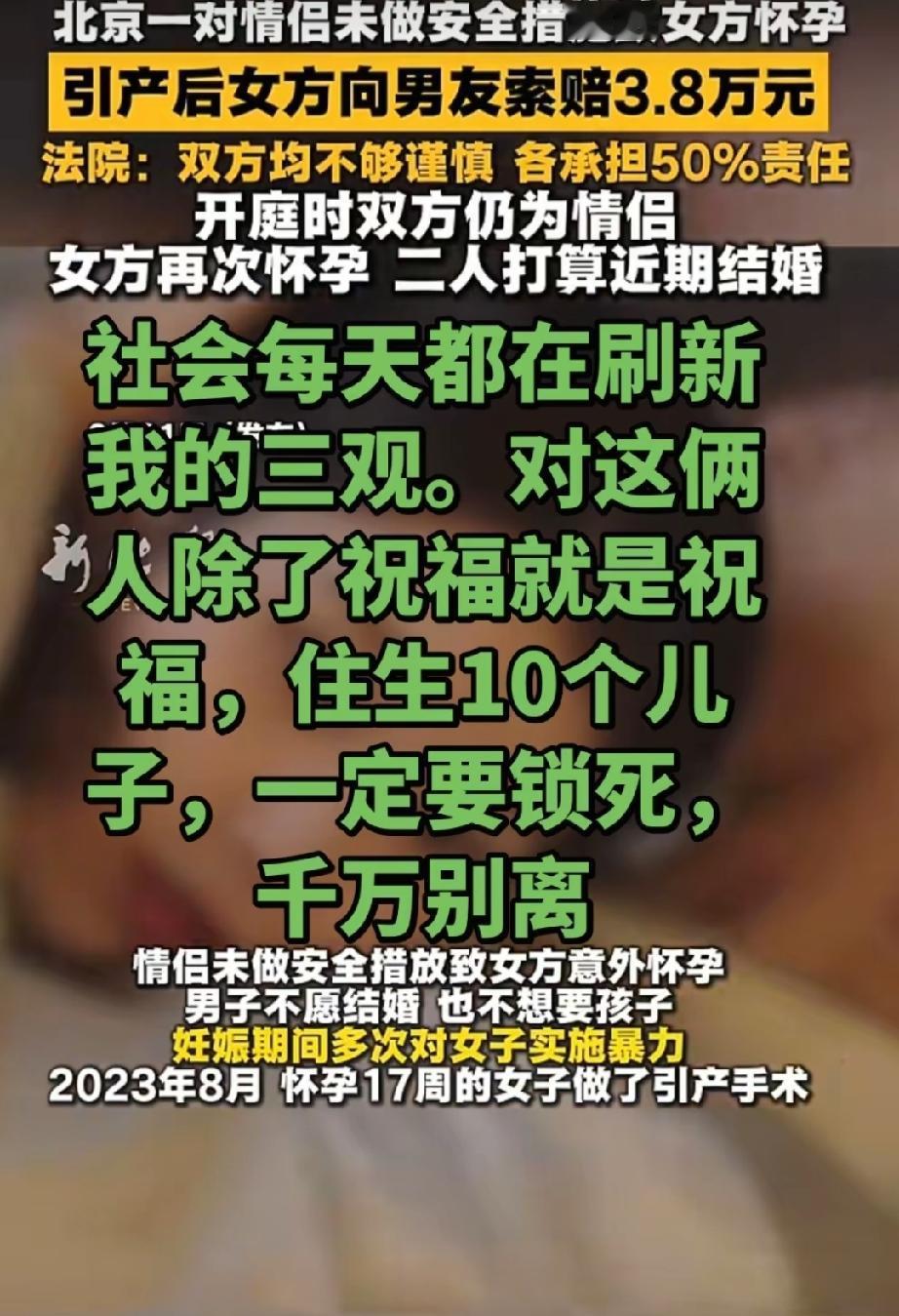 北京大兴，一对情侣亲密时，男的不愿带小雨伞，女的也没强迫男的穿，女的就意外怀孕了