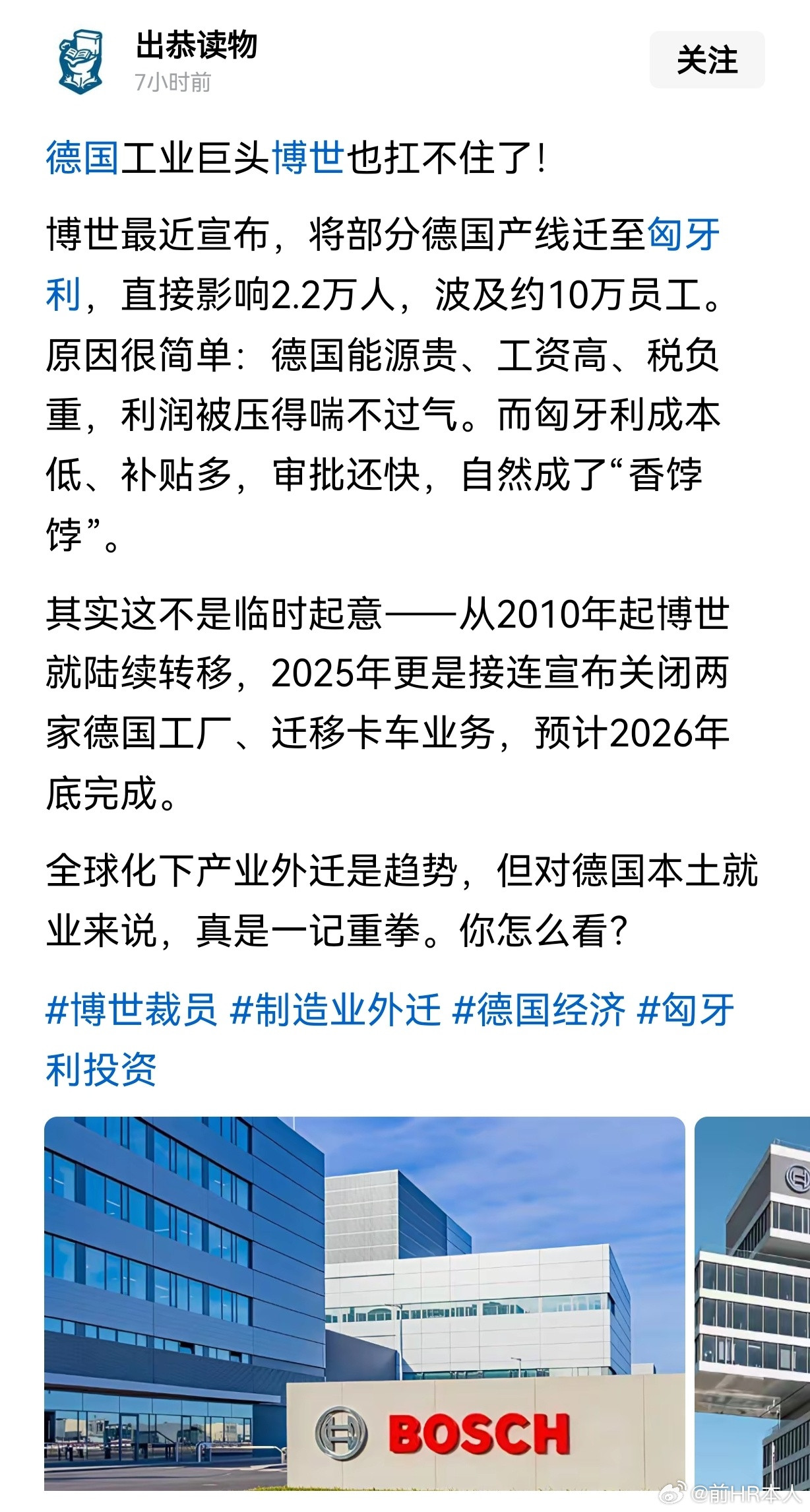 继大众大量关闭德国生产线后，德国工业巨头博世也扛不住了！博世最近宣布，将部分德国