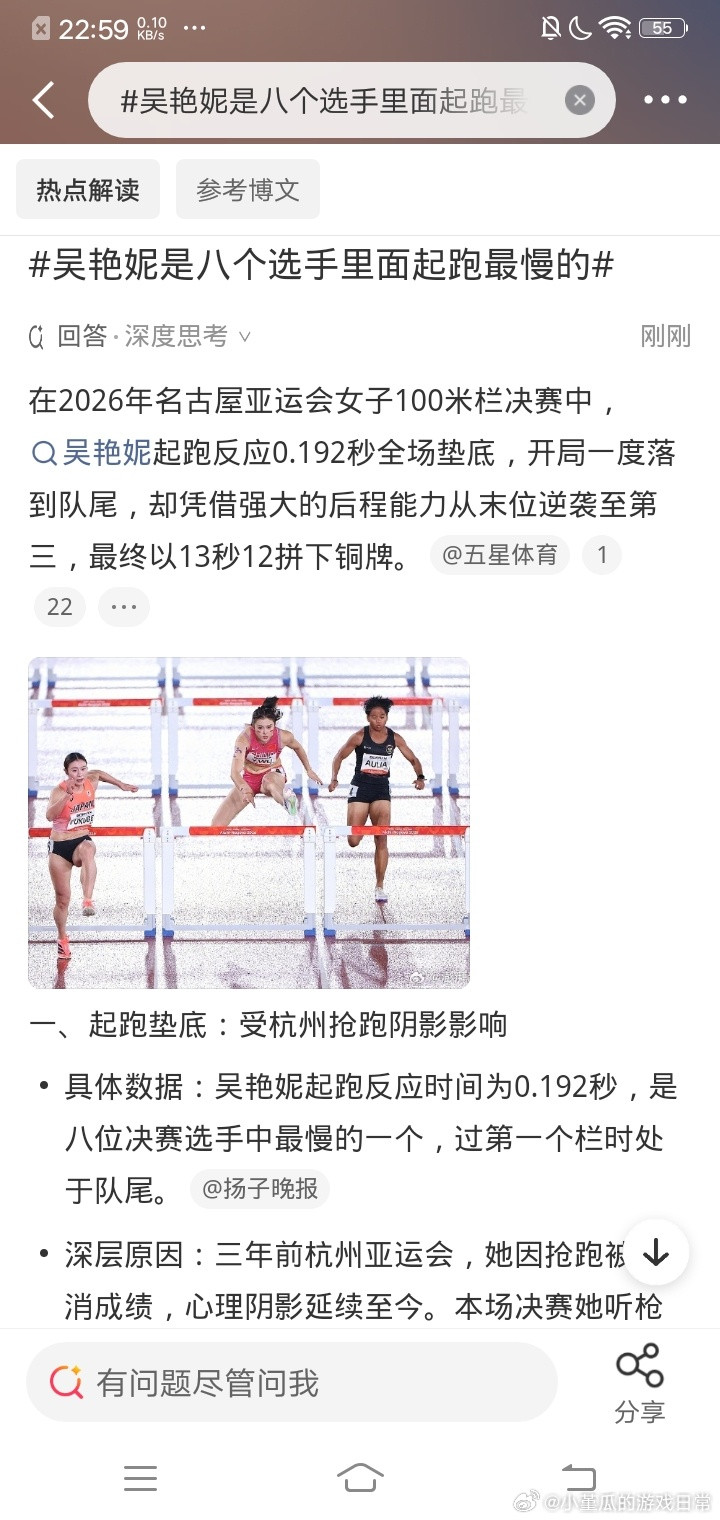 吴艳妮是八个选手里面起跑最慢的有这个成绩已经很厉害了，在最开始落后的情况下还能