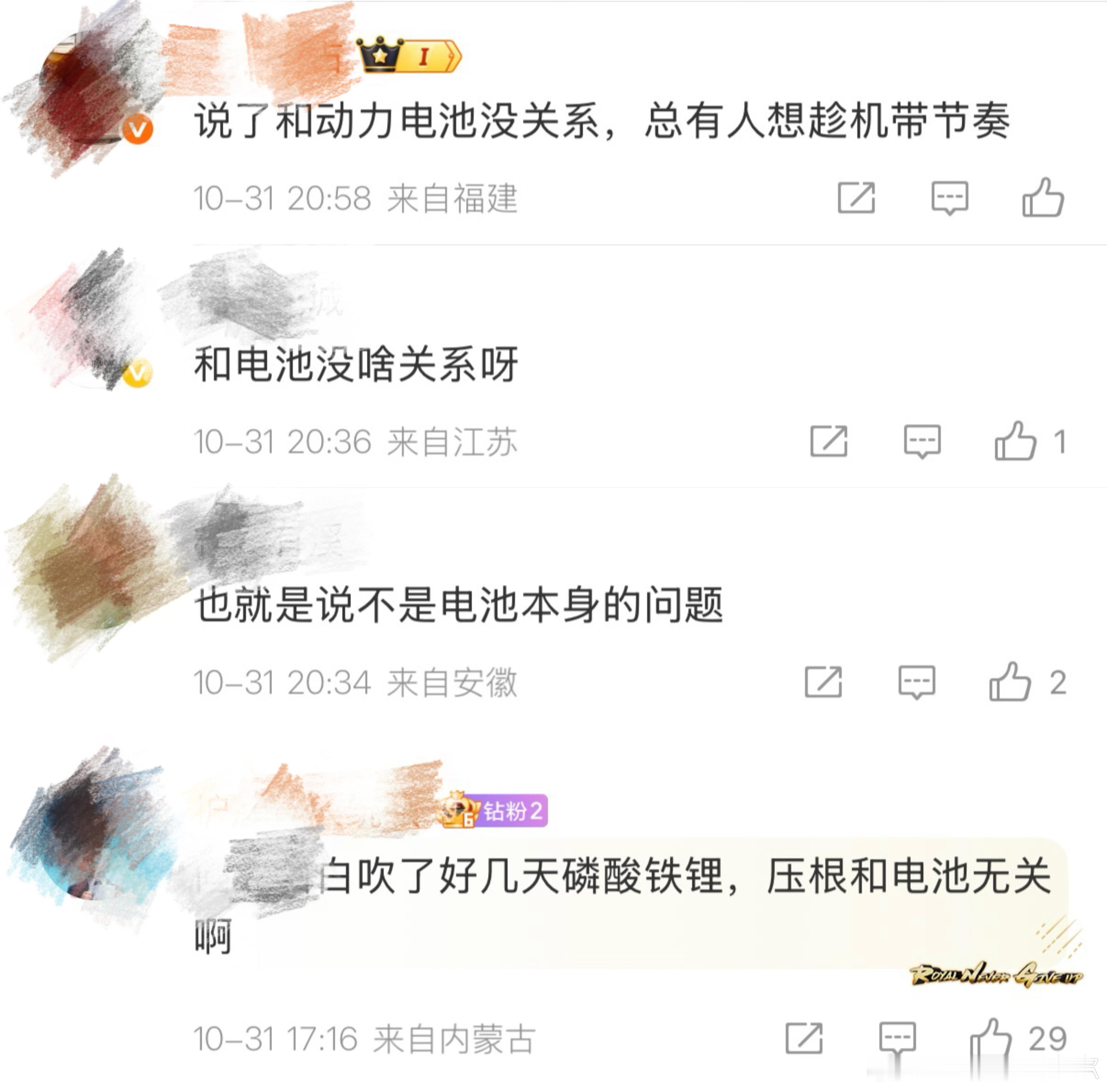 我突然有点懵,怎么突然和动力电池无关了?那理想的召回是不是不用更换动力电池了?理