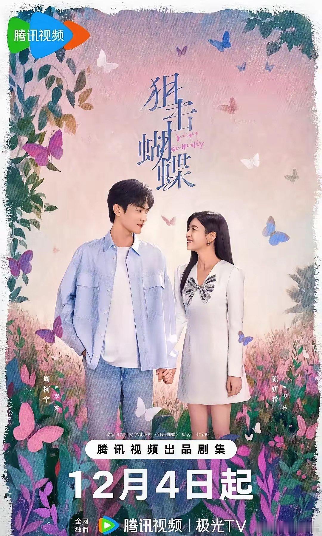 我就想问问三家平台是商量好的吗？《狙击蝴蝶》在腾讯播，我忍了《风与潮》在爱奇艺播