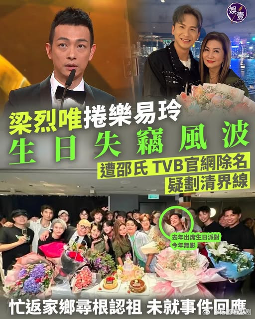 【新聞】梁烈唯捲樂易玲生日失竊風波遭邵氏及TVB官網除名.TVB助理總經理樂易