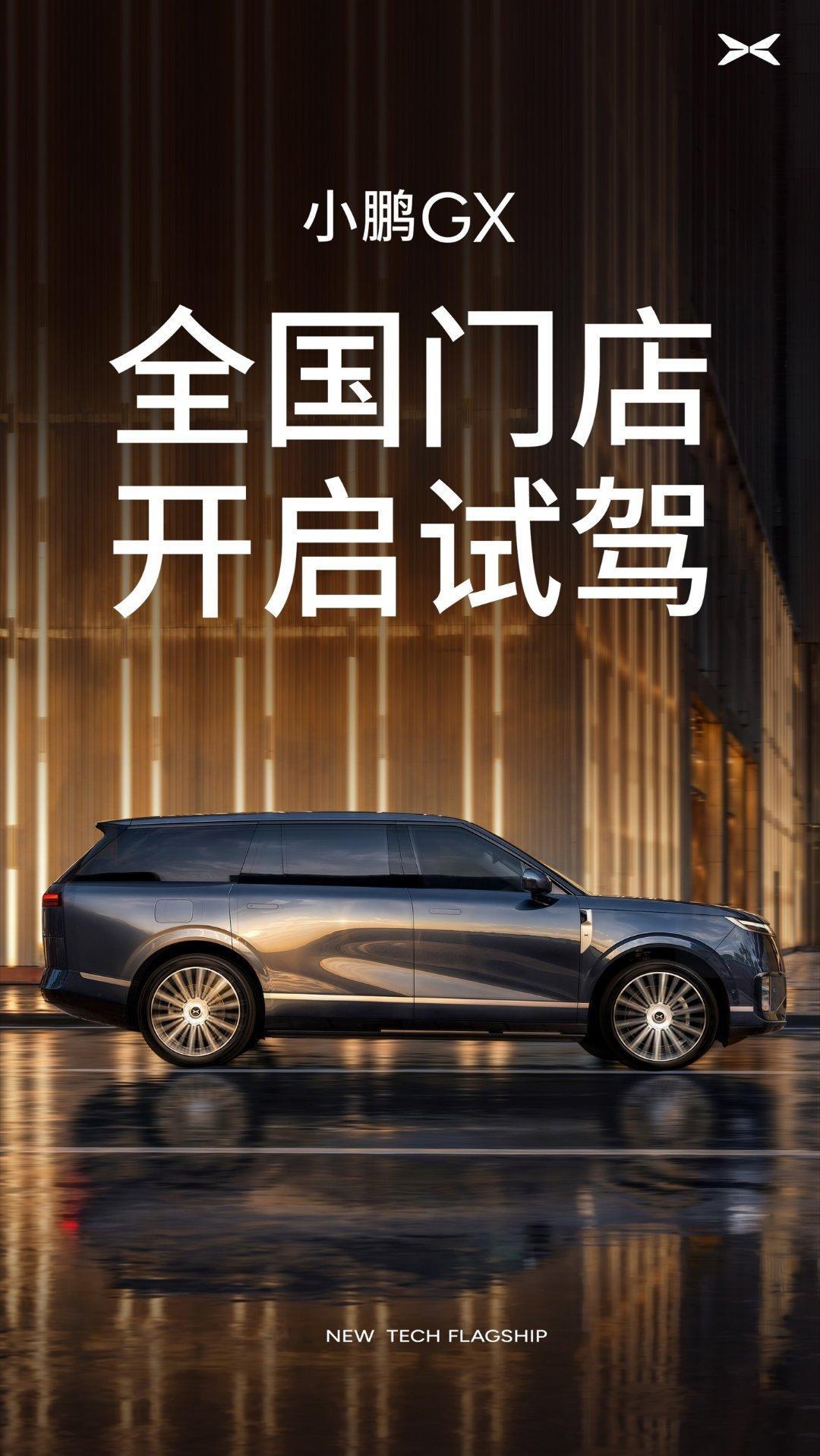 【小鹏GX宣布定档5月20日正式上市，现已开启全国试驾】小鹏汽车官方
