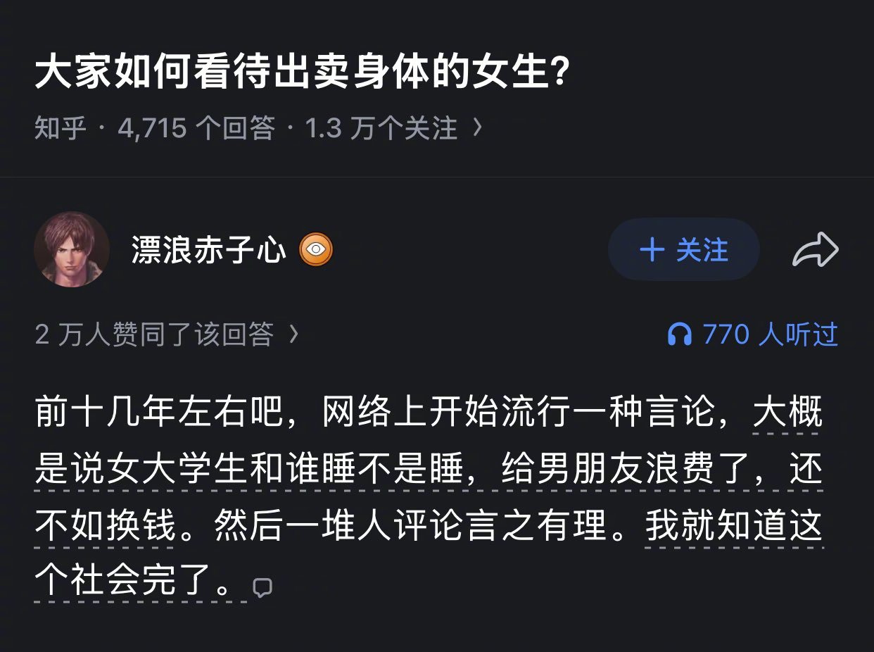 大家如何看待出卖身体的女生？