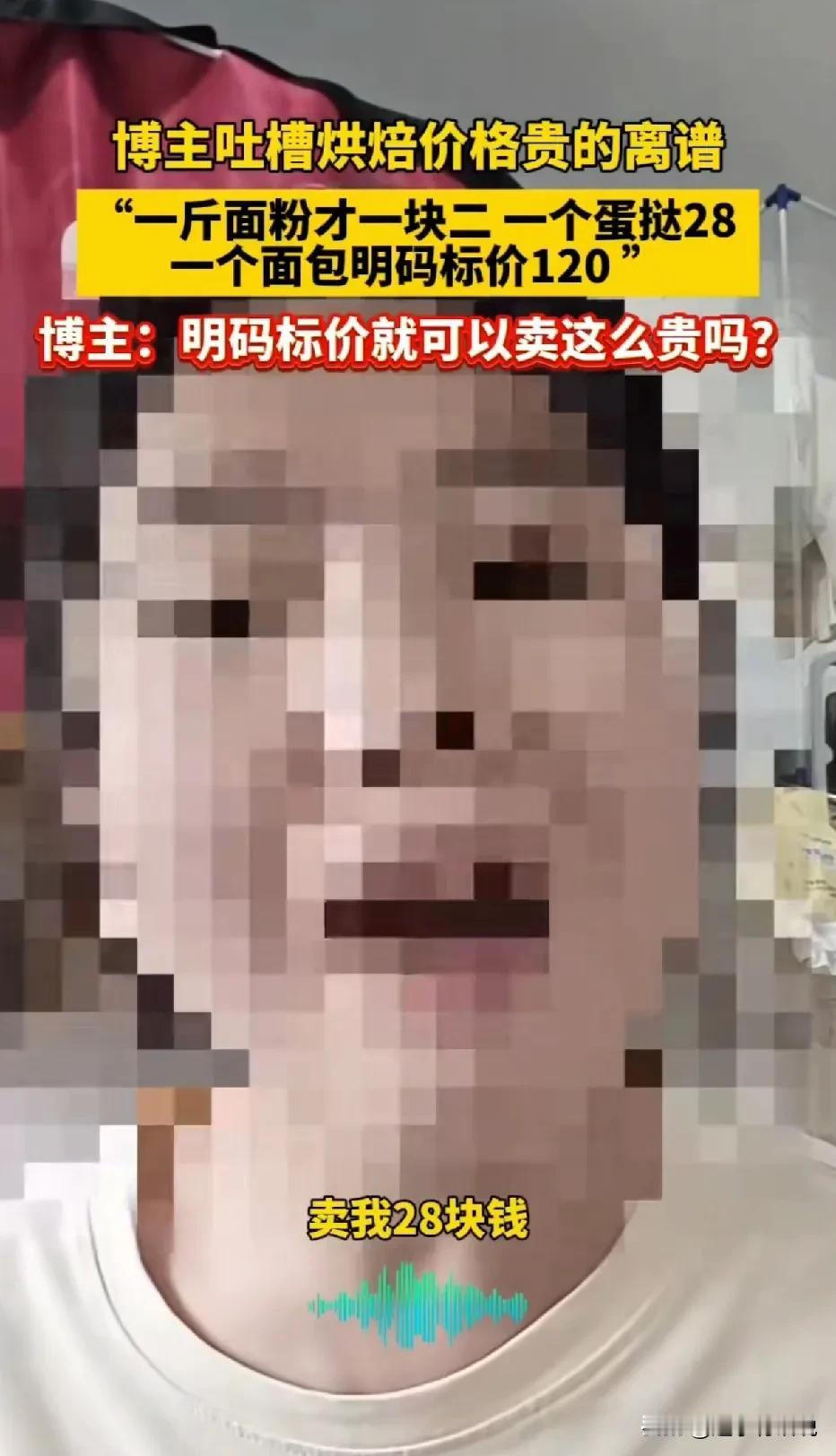 一个面包，引发了一场争论！最近，一位博主去烘焙店购买面包，发现自己被坑了，对