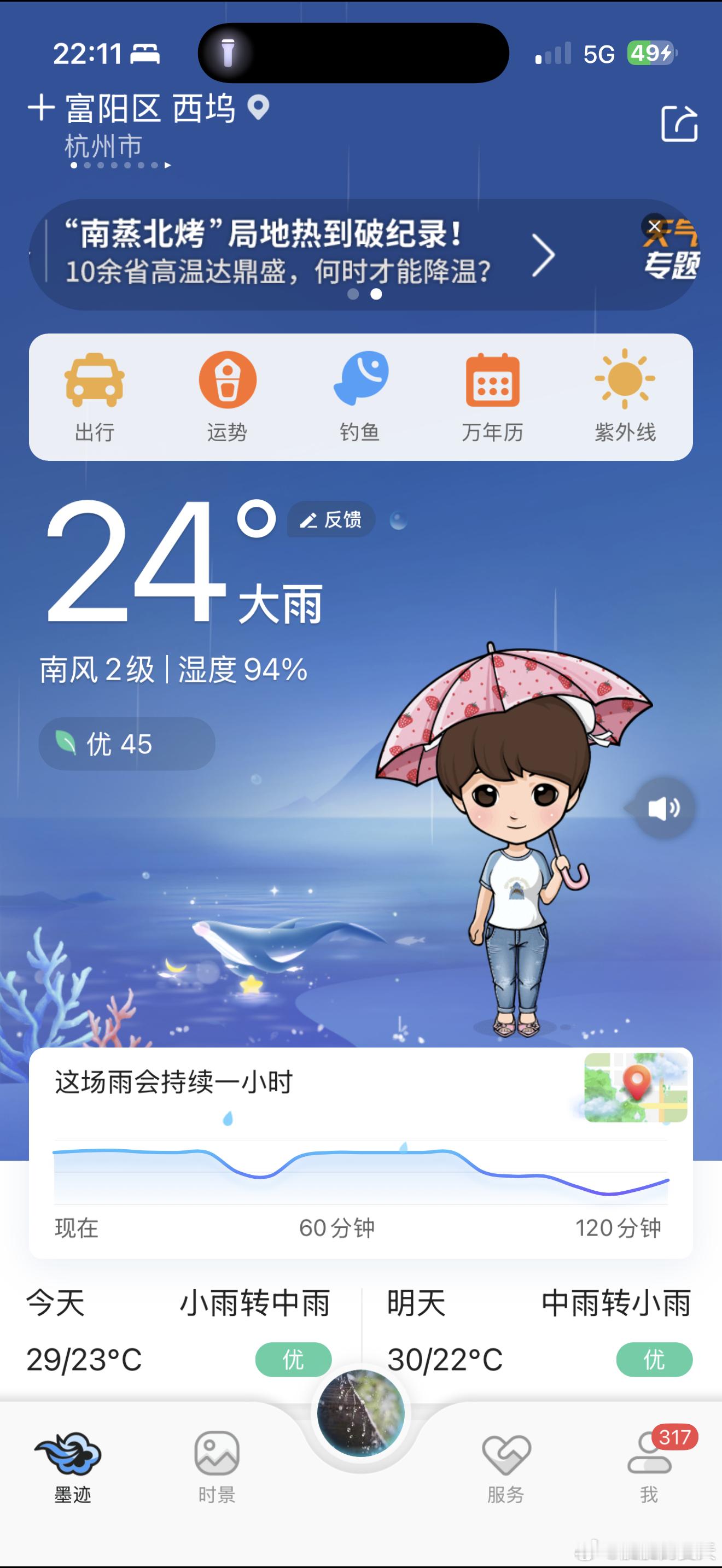 湿度94这对吗？杭州·杭州西坞雷迪森庄园