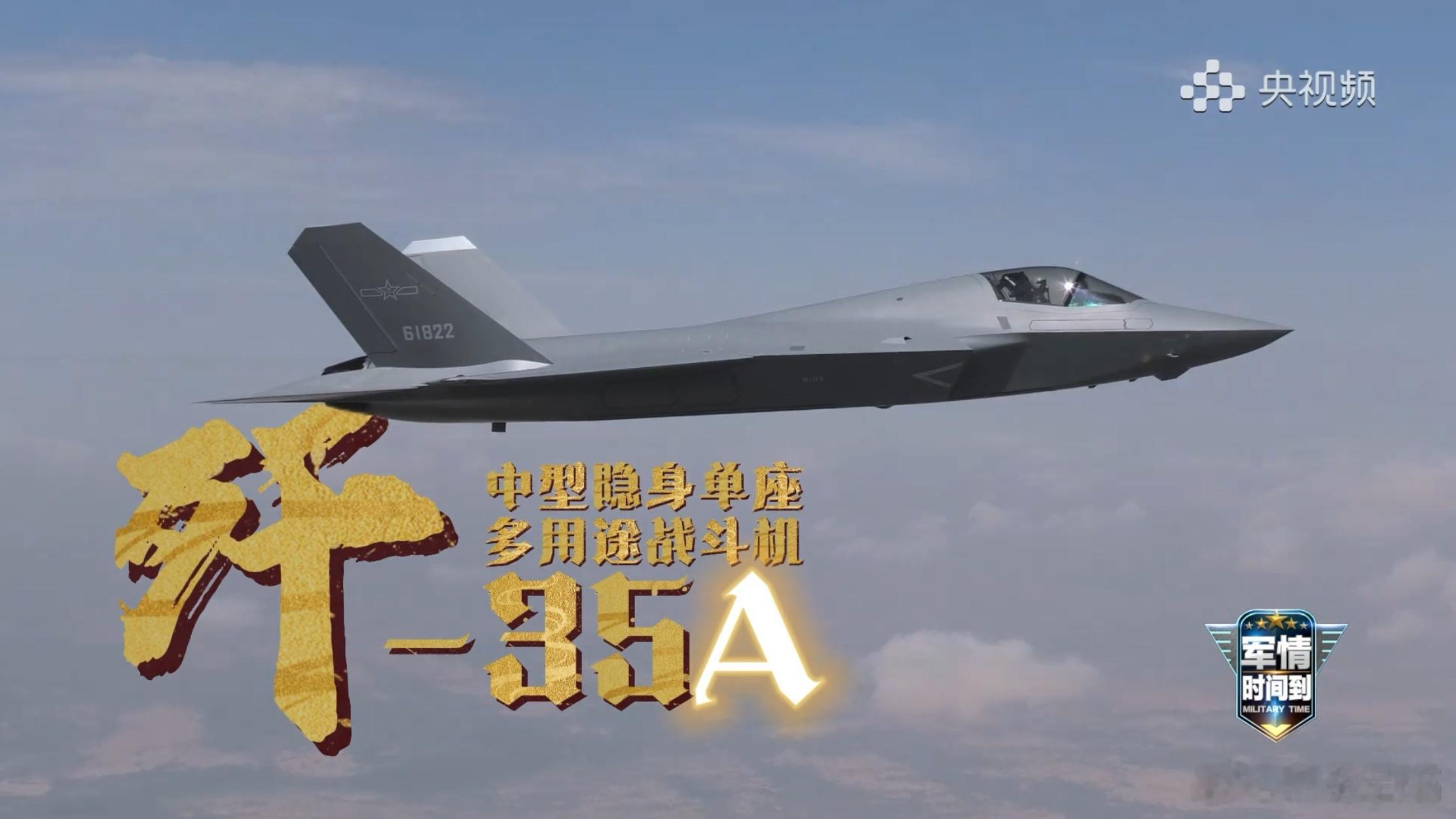 高颜值歼-35A空对空画面。北空某部也是空军首家官宣换装该型机的单位。图源人民空
