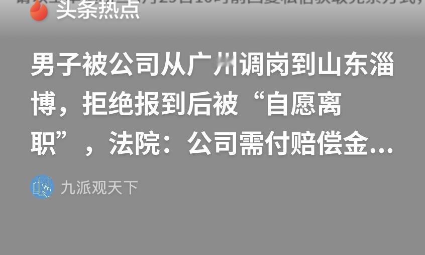 广东广州，男子在公司干了7年，结果公司一纸调令让他去山东，男子不同意，认为自己家