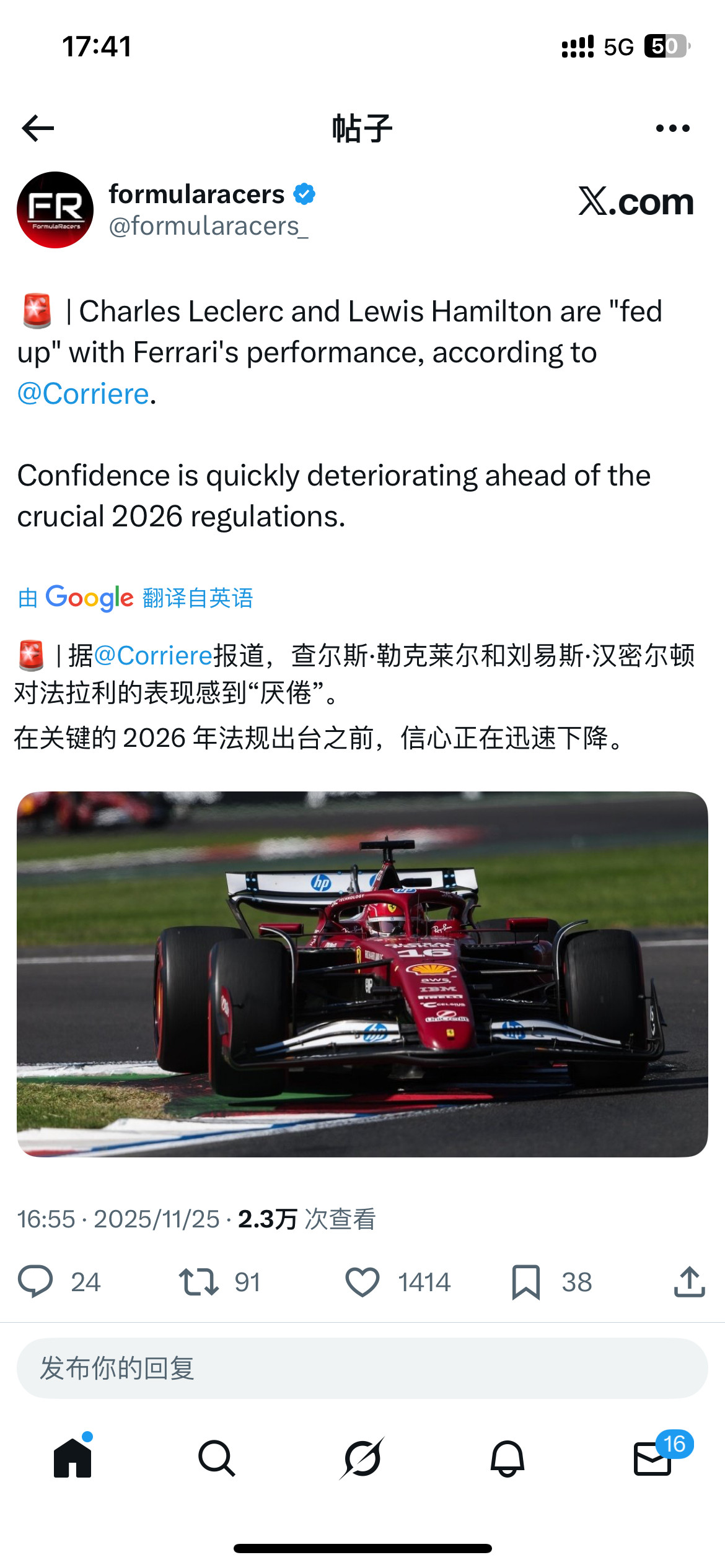 据意大利《晚邮报》报道：勒克莱尔和汉密尔顿对法拉利的表现感到“厌倦”。在关键的