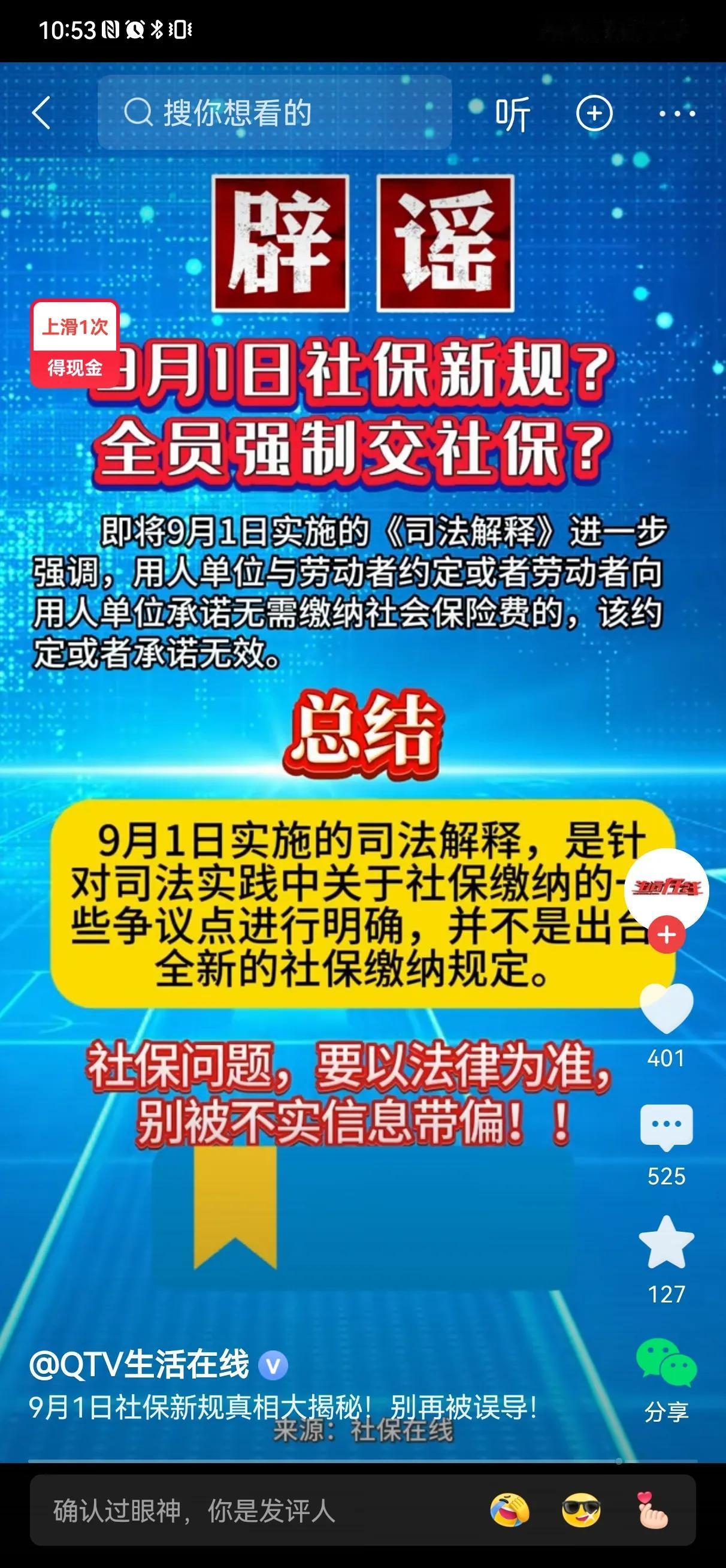 网上传疯：要全民社保了结果人民日报正名：本来就是全民社保，哪里有什么新规，只是