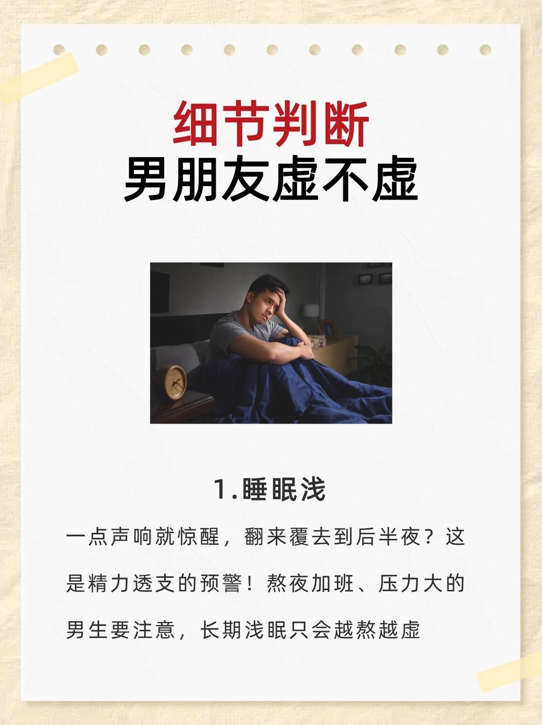 男生“虚”的4个细节！快对照你中了几个