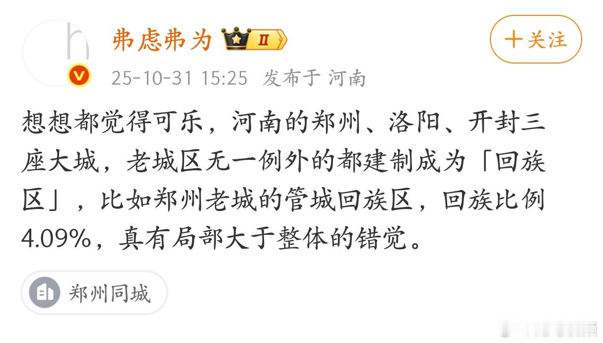 一直以为郑州的管城回族区全是回族呢。​​​