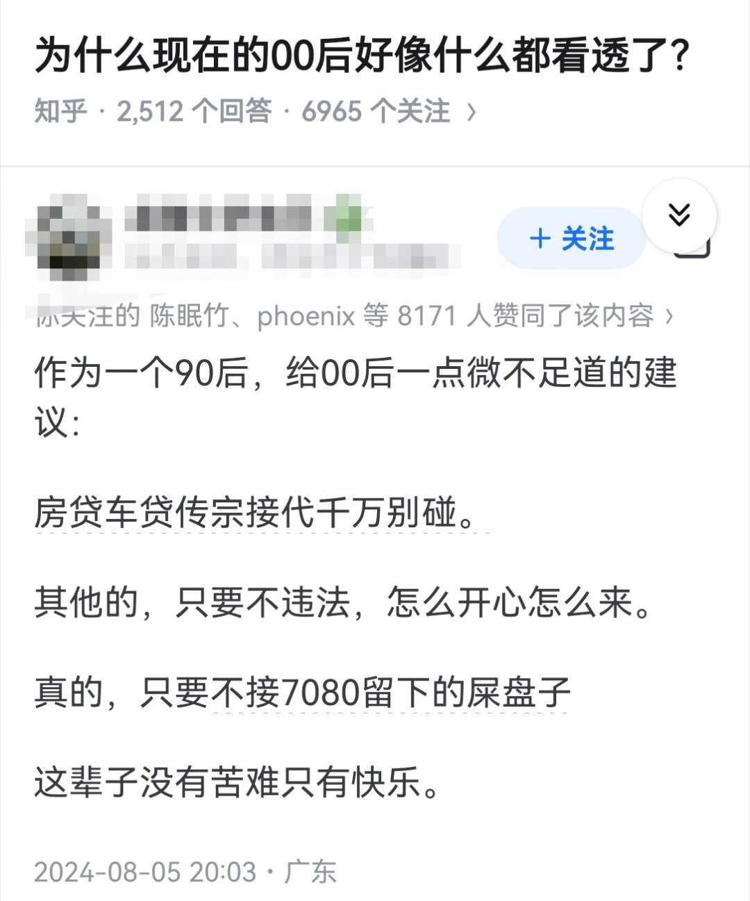 为什么现在的00后好像什么都看透了？