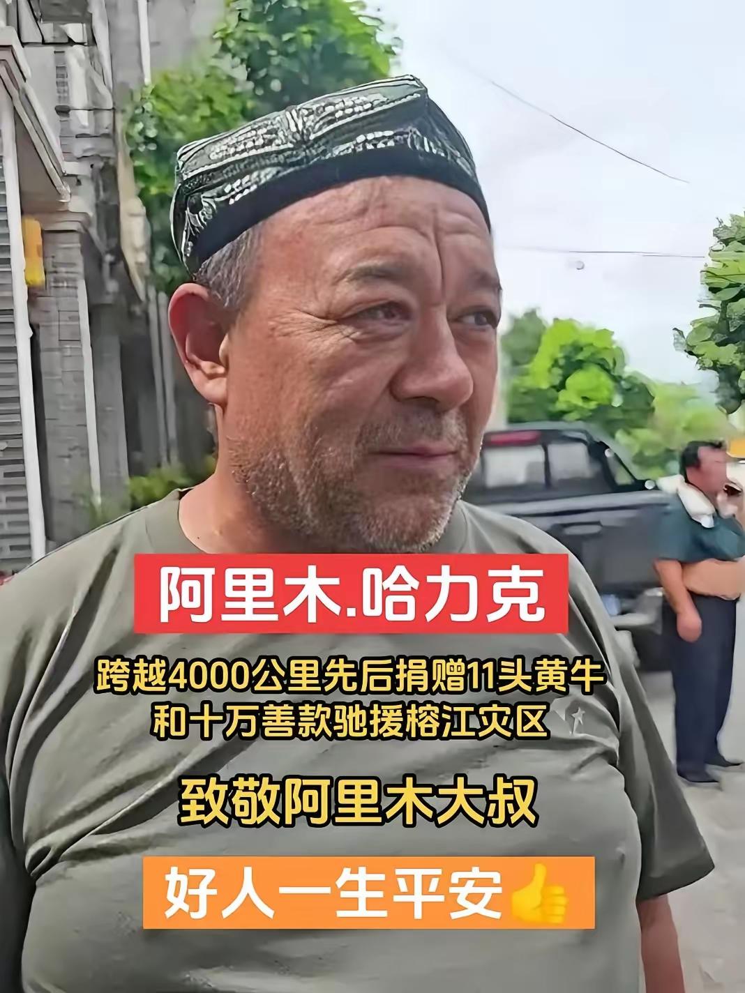阿里木大叔，给所有搞慈善的机构上了一课，做善事不一定要有基金会，不一