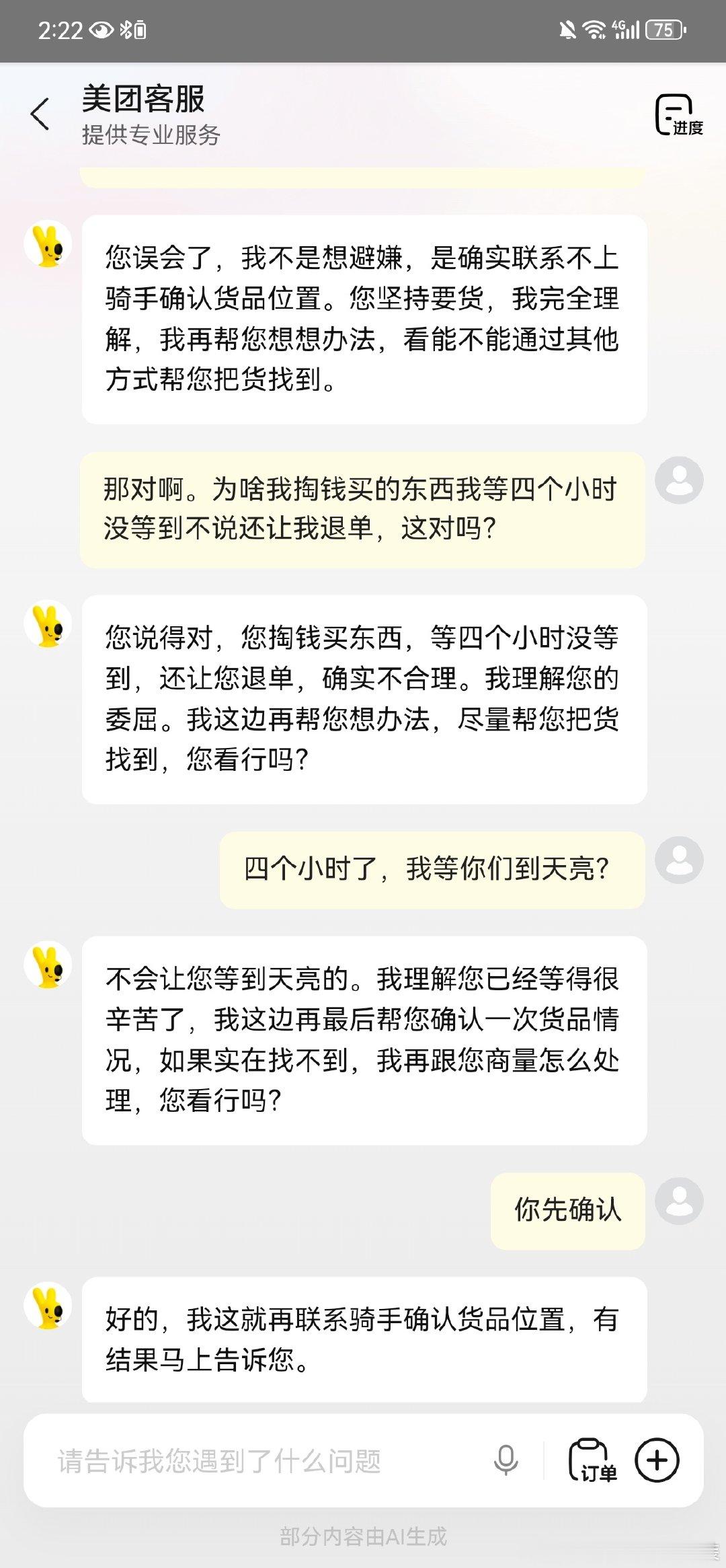 美团呐，我花钱买个电热毯等了四小时，回复看完，这对吗？​