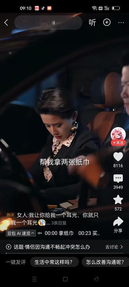 女人跟男人说帮我拿两张纸巾。男人递给她两张。女人说，你有病啊。男人问怎么了？