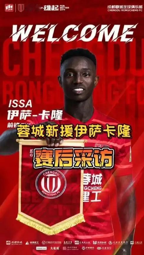 蓉城卡隆若签约天津津门虎将是三赢！首先蓉城腾出薪资空间和外援名额，可以引进优秀球