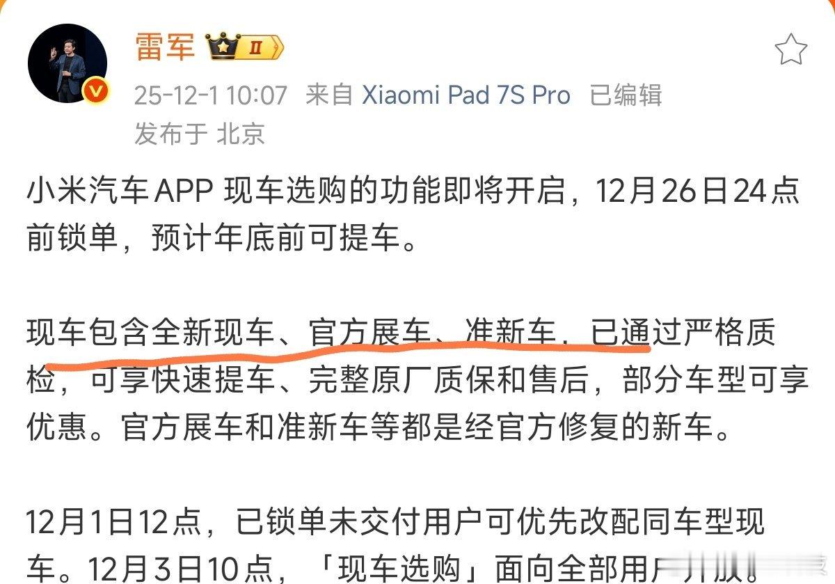 小米都开始卖展车了，这件事还需要深究吗？那些发表小米汽车没订单，只不过是自我精神