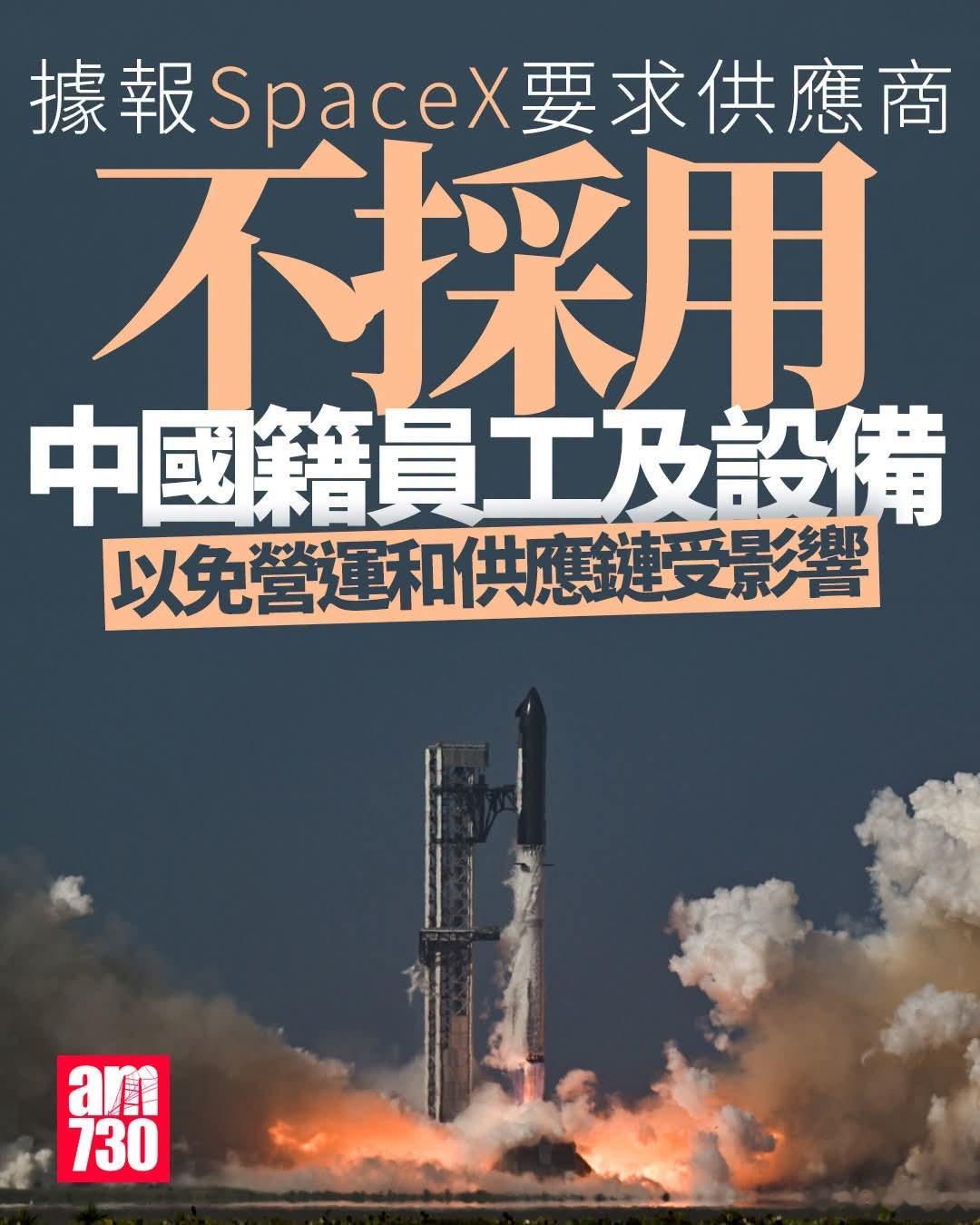 日媒：星链公司要求供应商不采用中国籍员工及设备《日经亚洲》报道，全球首富马斯克旗
