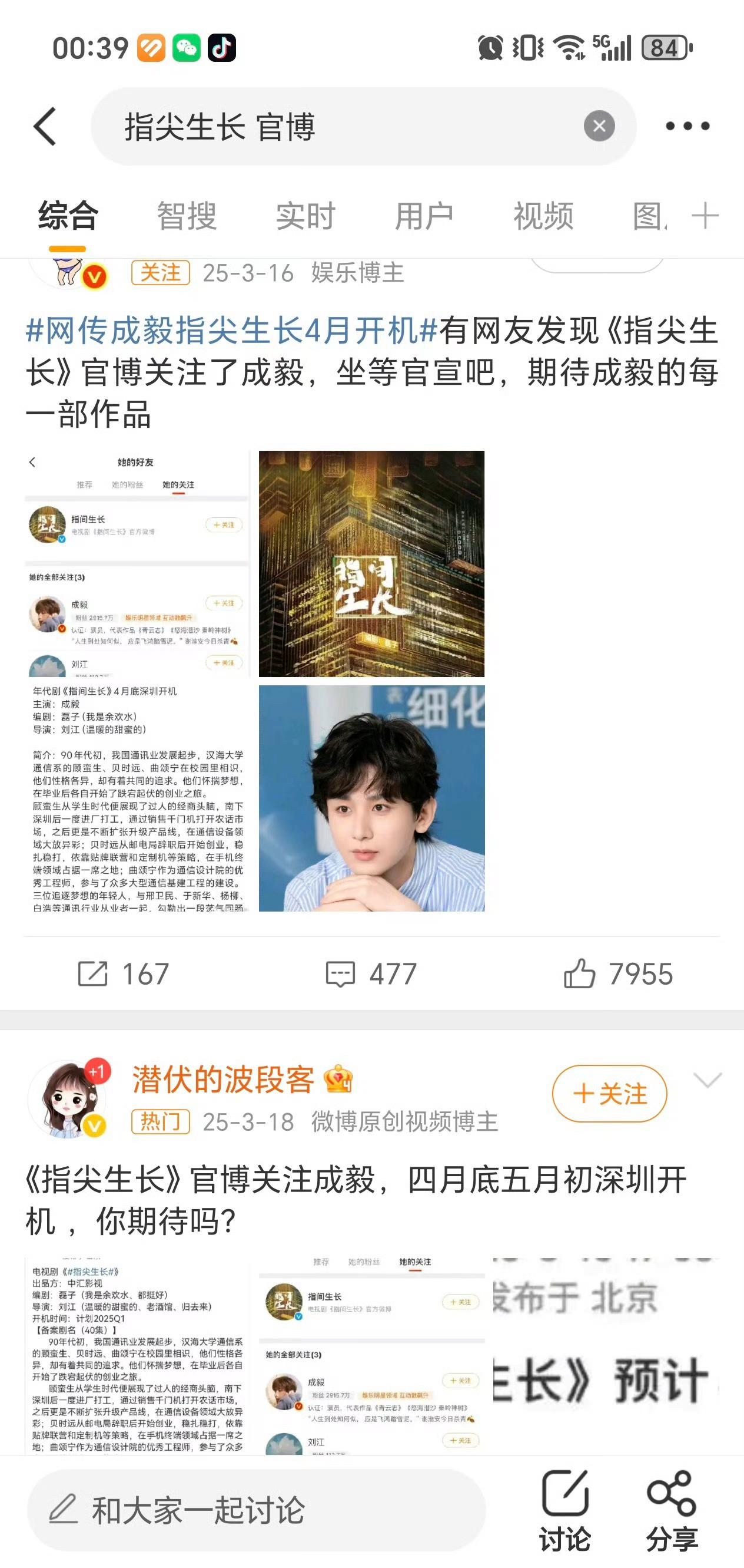 成毅的年代剧项目接连在多家平台卡壳，官博注册后悄然注销，让他只能深陷古偶赛道。