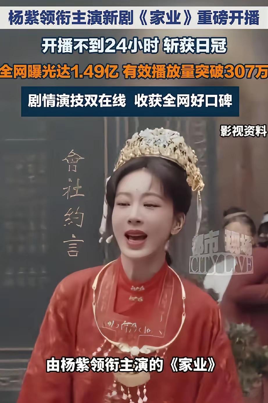 杨紫播剧一星很正常。生命树也这样[捂脸哭]，四字女星家自家播剧没有水花。杨紫播剧大
