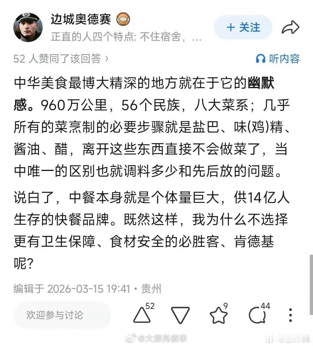 幽默知乎。