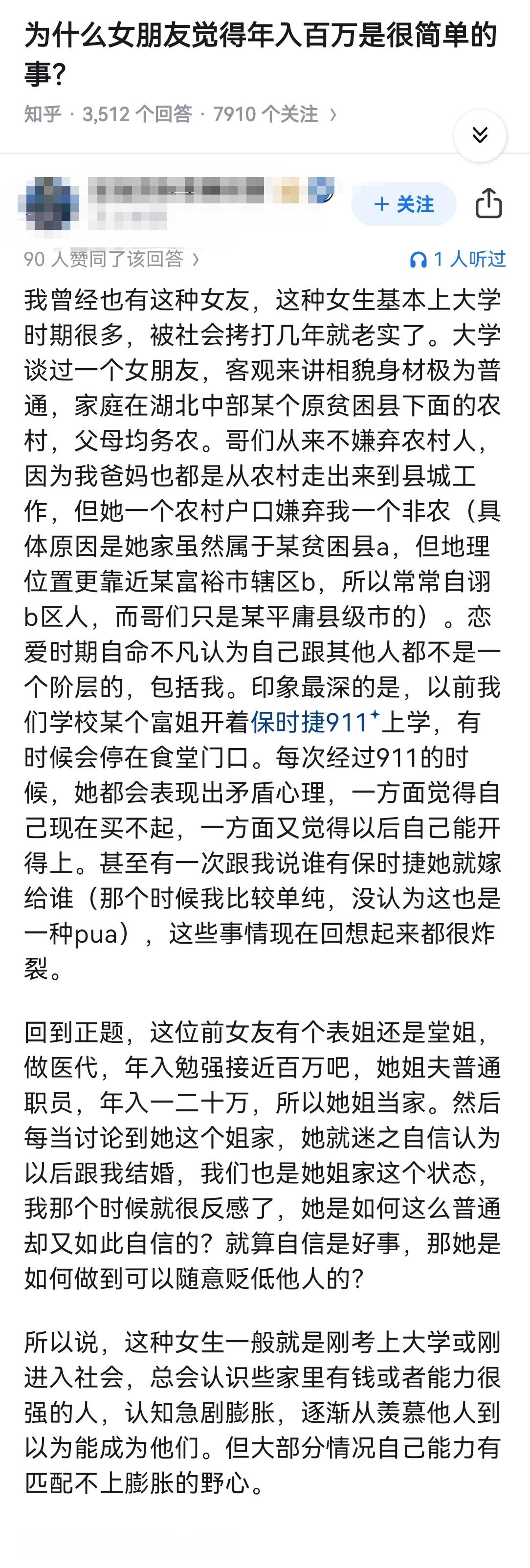 为什么女朋友觉得年入百万是很简单的事？​​​