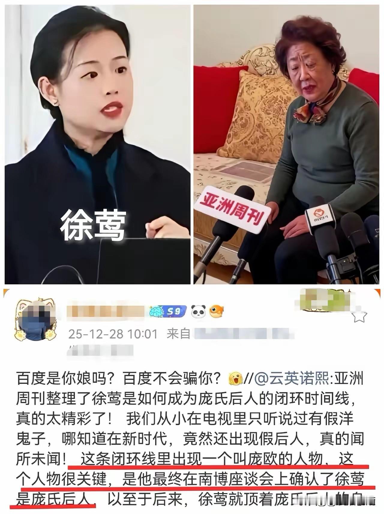 庞叔令输了，不是因为亚洲周刊没法发声，而是被拆穿的徐莺仍然在用着庞家后人的