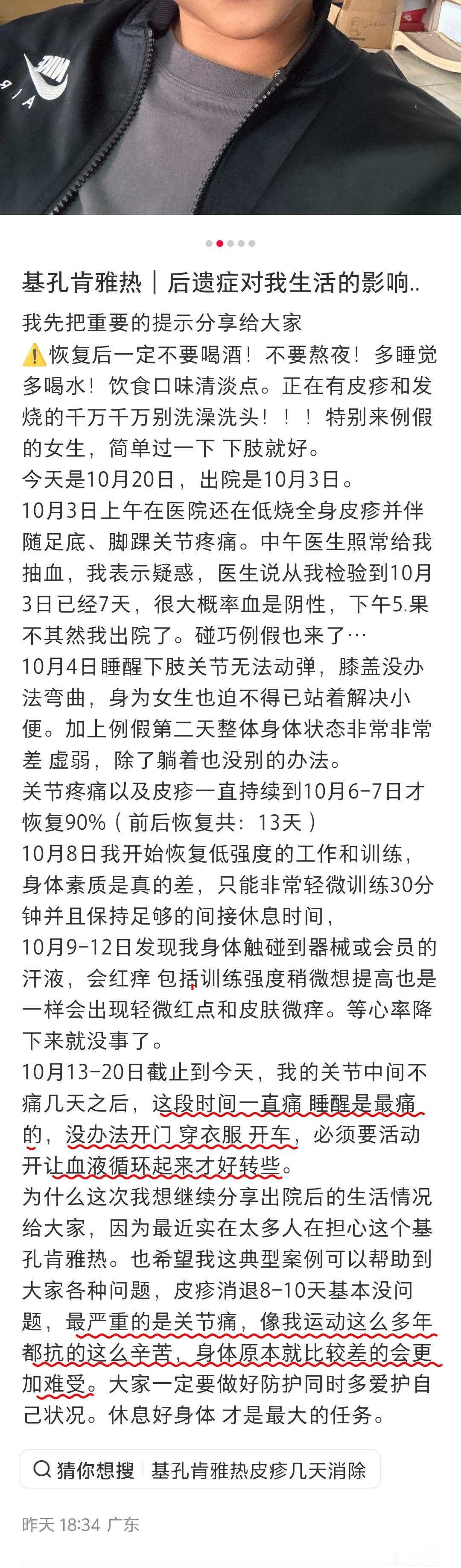 基孔肯雅热后遗症，关节痛。没办法开门穿衣开车的痛，这是一种什么痛啊？应该给那些反