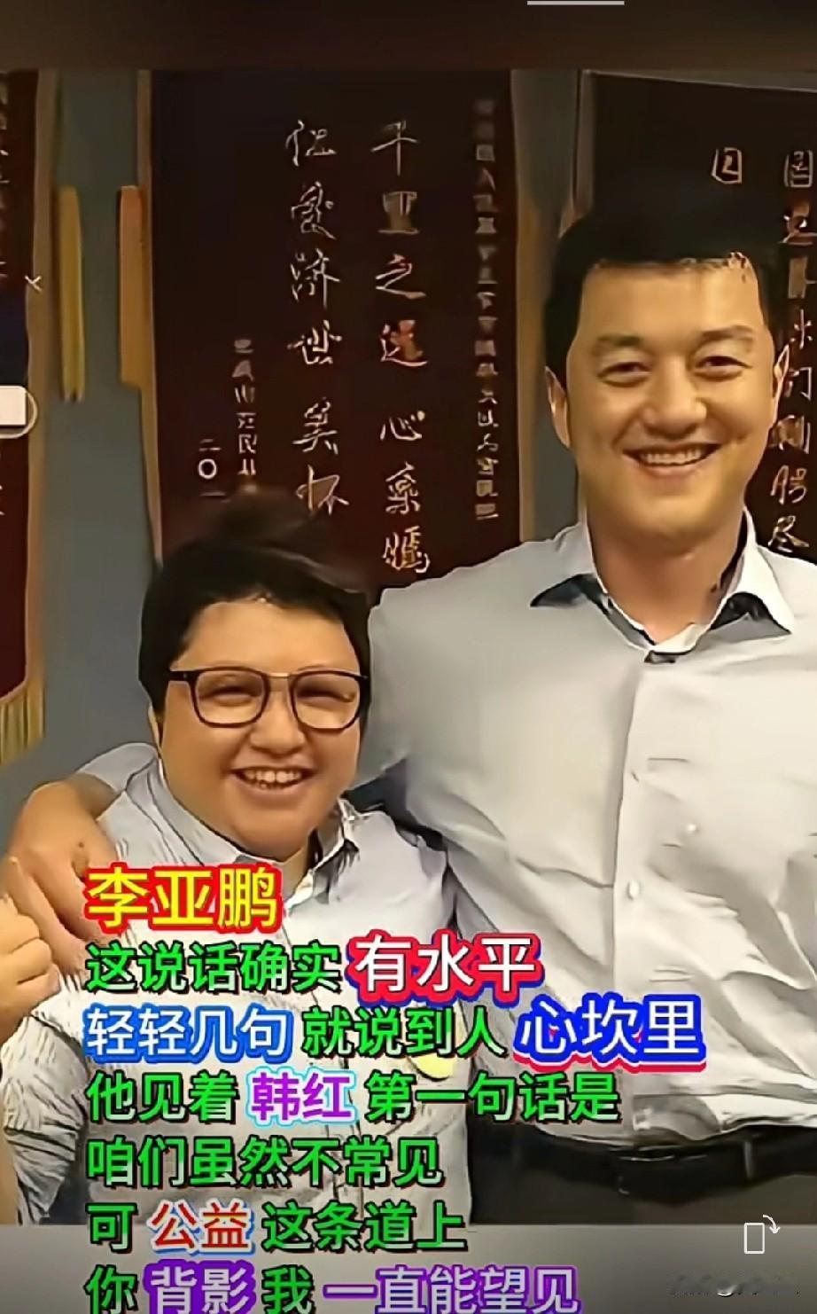 李亚鹏与韩红交流时言辞恳切，称公益路上一直能望见她的背影，相聚畅谈比谈项目更踏实