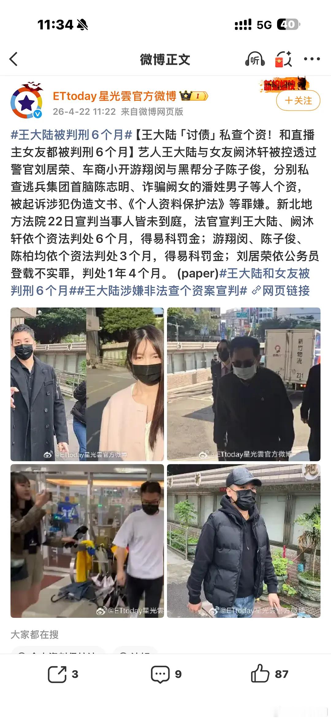 王大陆被判了