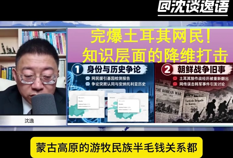 沈逸：土耳其人太沉迷于乱认祖宗了