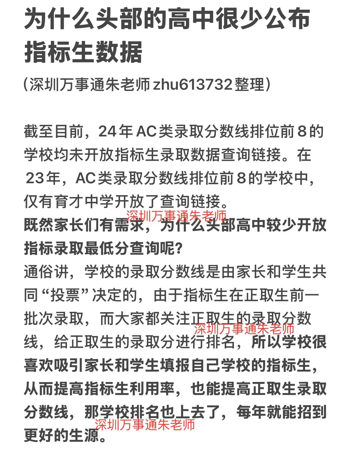 为什么头部的高中很少公布指标生数据深圳中考家有中考生