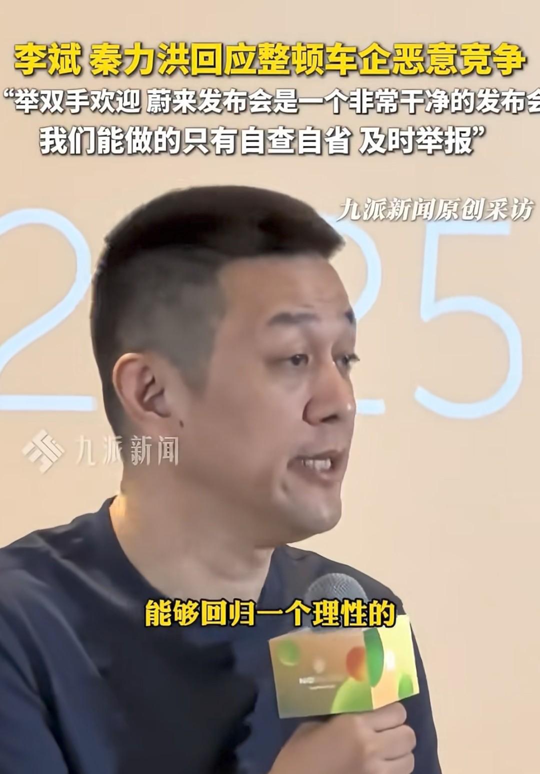 在今天的沟通会上，蔚来总裁秦力洪说昨晚的发布会是一个非常干净的发布会。这是什么