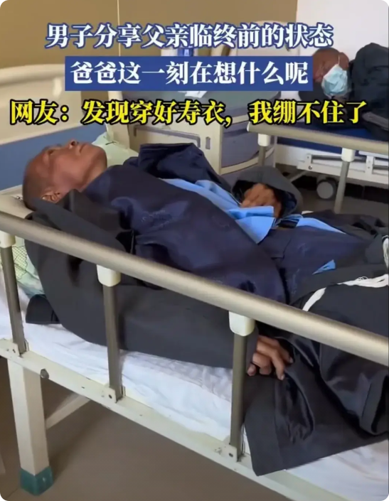 这个世界上，最让人无法理解的习俗，就是非得在老人咽气前，给老人穿上寿衣。在我